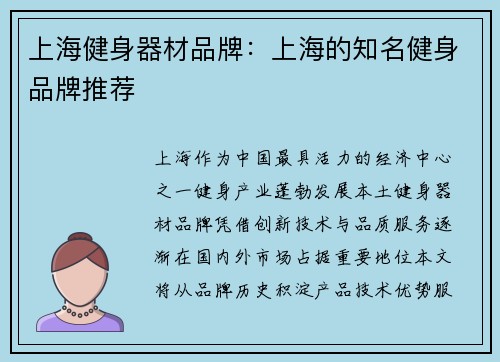上海健身器材品牌：上海的知名健身品牌推荐