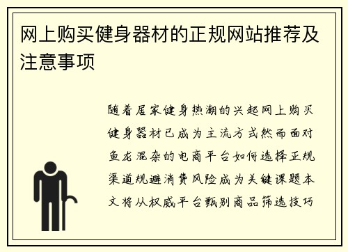 网上购买健身器材的正规网站推荐及注意事项