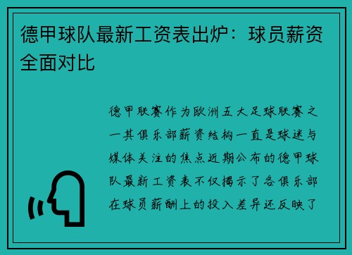 德甲球队最新工资表出炉：球员薪资全面对比
