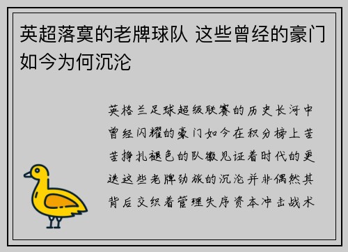 英超落寞的老牌球队 这些曾经的豪门如今为何沉沦